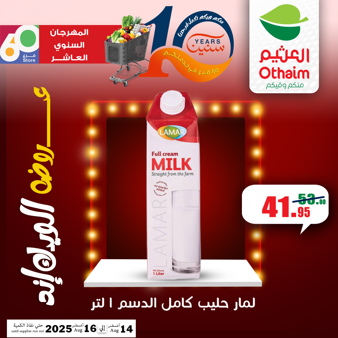 abdullah-alothaim-markets offers from 13aug to 5aug 2025 عروض أسواق عبد الله العثيم من 13 أغسطس حتى 5 أغسطس 2025 صفحة رقم 4